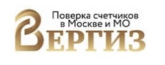 Вергиз поверка счетчиков воды